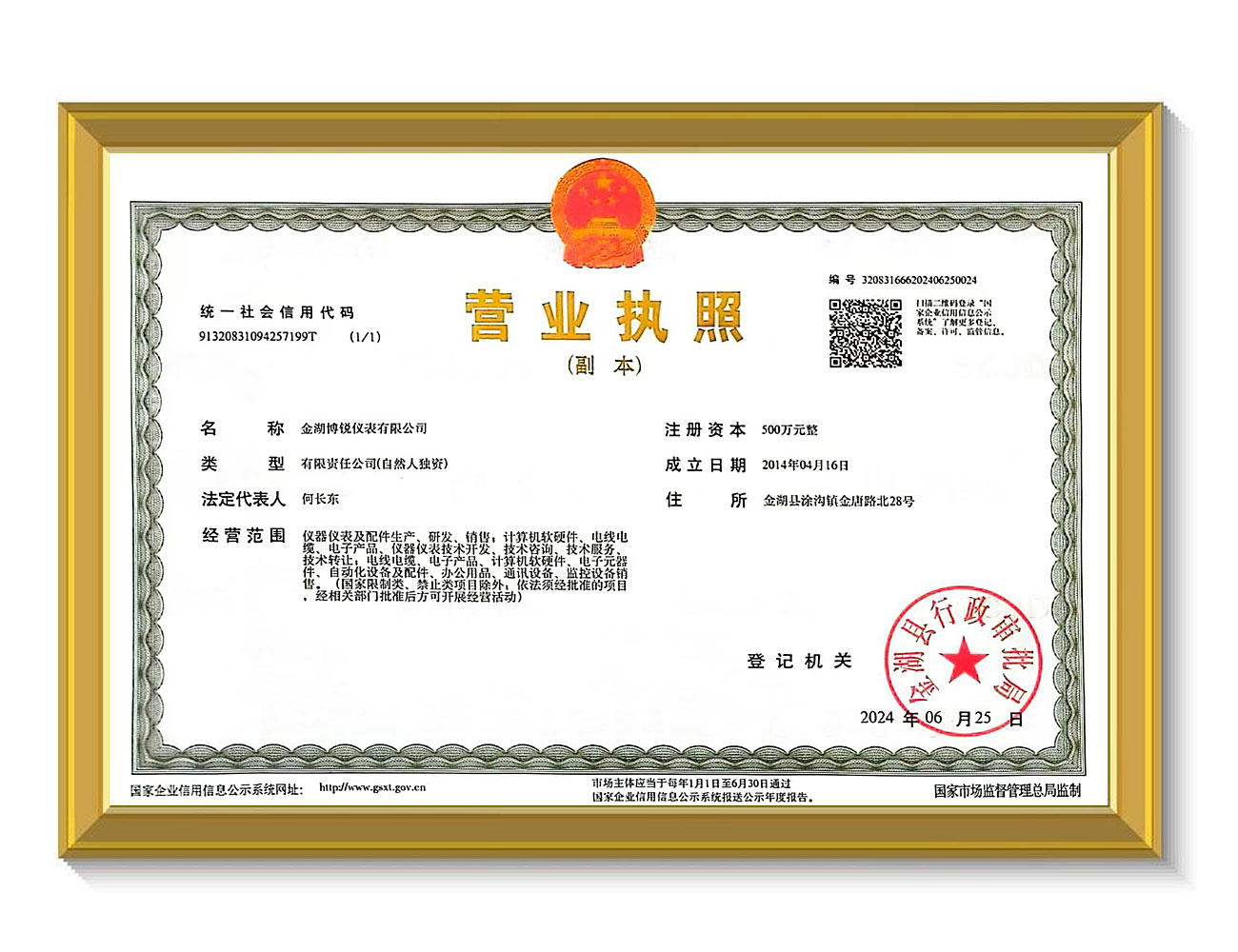 资质-5-营业执照.jpg